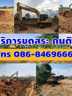 รับปรับพื้นที่ 086-846-9666