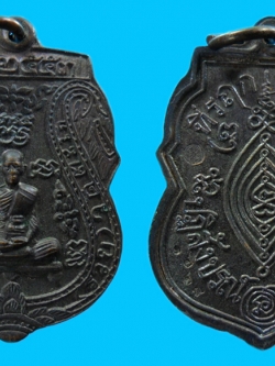 เหรียญเสมาหลวงพ่อรวย