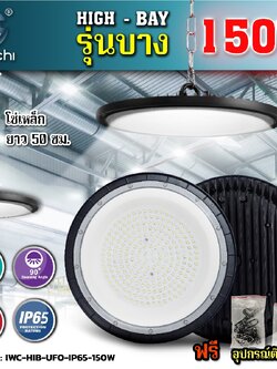 โคมไฟled HIGH BAY 150W รุ่นใหม่ บางมาก ระบายความร้อนได้เร็ว