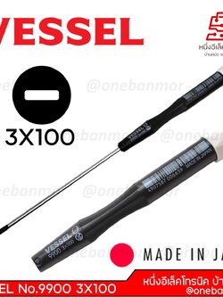 VESSEL 9900 ไขควงไมโครรุ่นหัวหมุนได้ MADE IN JAPAN ของแท้ 100% @onebanmor