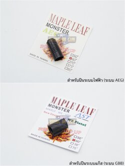 ยางฮอป ยี่ห้อ Maple Leaf รุ่น Monster