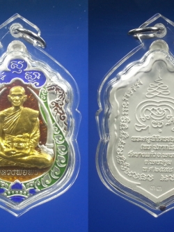 เหรียญเสมาหลวงพ่อพร