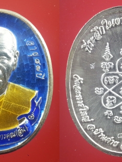 เหรียญรูปไข่หลวงพ่อสิน