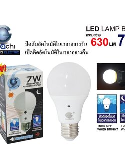 หลอดปิงปอง (รุ่นใหม่) ปิดดับอัตโนมัติเวลากลางวัน เปิดอัตโนมัติเวลากลางคืน IWC-BLUB-SS-LIGHT-7W