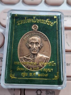 เหรียญ หลวงพ่อรวย วัดตะโก กฐิน 2567 เนื้อทองแดง ตอกโค้ด