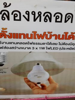 กล้องวงจรปิด หลอดไฟ ติดตั้งแทนไฟบ้านได้ทันที E27 ประหยัดไฟ ดูออนไลน์ผ่านมือถือ