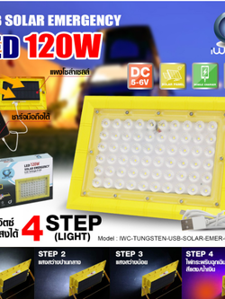 ไฟฉุกเฉิน โซล่าเซลล์ IWC-TUNGSTEN-USB-SOLAR-EMER-6V-120W