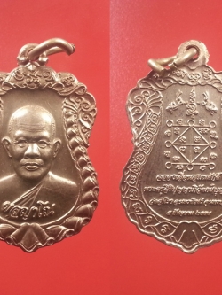 เหรียญเสมาหลวงพ่อบุญสม