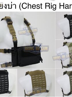สายโยงบ่า (Chest Rig Harness) (สายโยงบ่าแบบแต่ง)