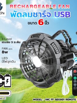 พัดลม ชาร์ทแบต ขนาด6นิ้ว