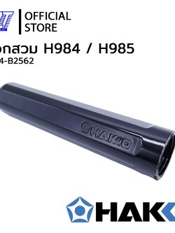 ปลอกสวม984,985 | CAP | HA984-B2562 | HAKKO | ของแท้100% | FOR 984, 985