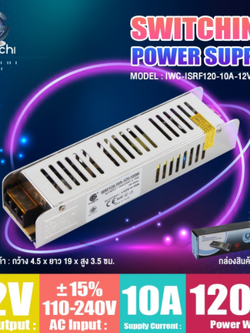 สวิทชิ่ง หม้อแปลงไฟฟ้า IWC-ISRF120-10A-12V-120W