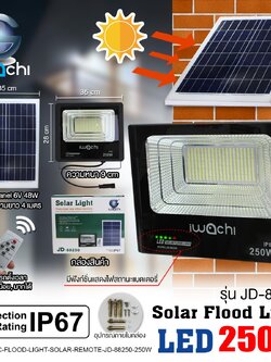 IWC-FLOOD-LIGHT-SOLAR-REMOTE-JD-88250-250W รุ่น JD-88250