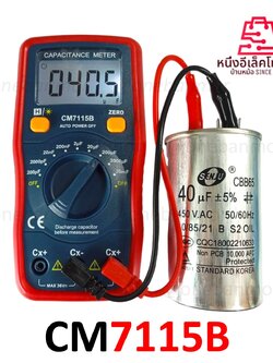 เครื่องวัดค่าคาปาซิเตอร์ CM7115B วัดได้แม่นยำ