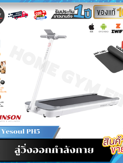 12,590 *ทักแชทผ่อน0%ค่าส่ง 0บ.(Global Version) Yesoul PH5 Foldable Smart treamill ลู่วิ่งออกกำลังกาย สามารถพับเก็บได้ ลู่วิ่งไฟฟ้า