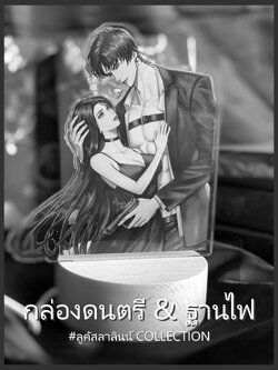 [Sold out] กล่องดนตรี & ฐานไฟ #ลูคัสลาลินน์