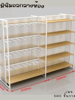 ชั้นมินิมอล 2 ด้าน แผ่น/ตะขอเลือกได้ สไลต์ญี่ปุ่น ปรับระดับได้ รับน้ำหนักได้สูง เหมาะกับร้านค้าหรือใช้ภายในบ้านก็น่ารัก