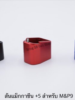 ส้นแม็กกระซีน M&P9 +5 สำหรับปืน S&W M&P