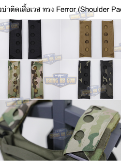 รองบ่าติดเสื้อเวส ทรง Ferro (แผ่นฟองน้ำรองบ่า) (แผ่นรองไหล่) (Shoulder Pads)