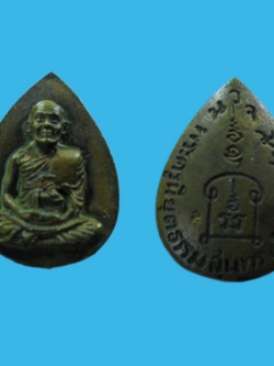 เหรียญรูปหล่อหยดน้ำหลวงพ่อยิด