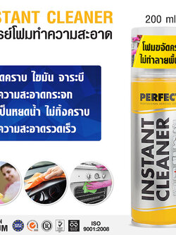 Instant Cleaner สเปรย์โฟมทำความสะอาดพื้นผิว ขนาดบรรจุ 200 มิลลิลิตร