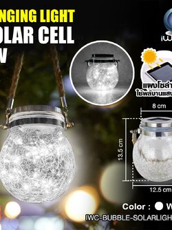 โคมไฟตกแต่งแบบแขวนห้อย โซล่าเซลล์ IWC-BUBBLE-SOLARLIGHT-WH