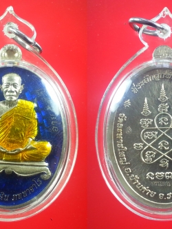 เหรียญรูปไข่หลวงพ่อสิน