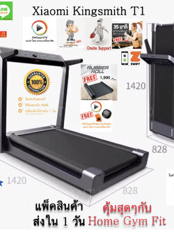 พร้อมส่ง* [ส่งฟรี !!] ลู่วิ่งฟิตเนส ลู่วิ่งไฟฟ้า ลู่เดิน Treadmill xiaomi kingsmith T1 pro พับได้ ลู่ วิ่ง สายพานเครื่อง