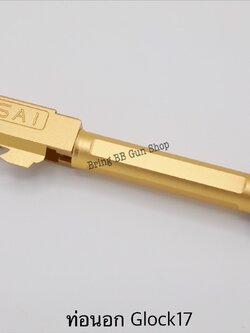 ท่อนอก ยี่ห้อ Salient Arms (SAI) รุ่น Glock17 ปืนที่ใส่ได้ Glock17/18 น้ำหนัก : 33กรัม