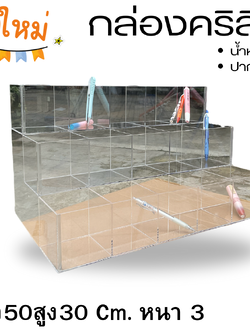 ชั้นอคริลิคแบ่งช่อง วางปากกา วางน้ำหอม อคริลิคแท้ หนา 3 มม. ช่องละ10*10 cm ตั้งโต๊ะ วางหน้าเคาร์เตอร์