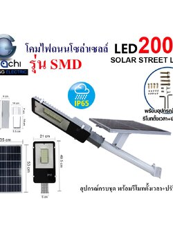 IWC-STR-SOLAR-REMOTE-SMD-200W โคมไฟถนน โซล่าเซลล์ พร้อมรีโมท