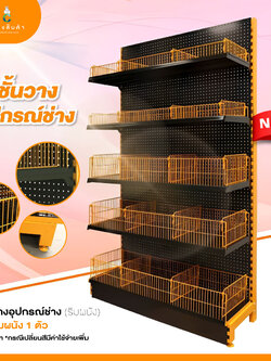 New สินค้ามาใหม่! ชั้นวางเครื่องมือช่าง ชั้นวางอุปกรณ์ช่าง