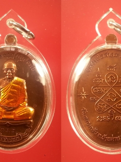 เหรียญรูปไข่หลวงพ่อสาคร