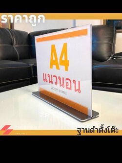 ป้ายอะคริลิค A4 แนวนอน รุ่นฐานดำ