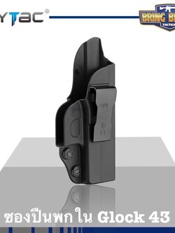 ซองปืน รุ่นIWB Holster ยี่ห้อ Cytac รุ่น Glock 43 (ซองปืนพกใน) ปืนที่ใส่ได้ Glock 43