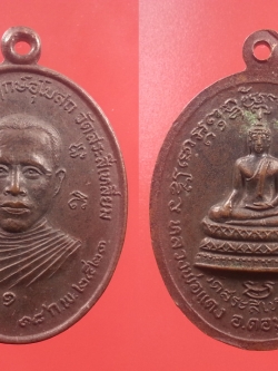 เหรียญพระครูสุทธิวิมล