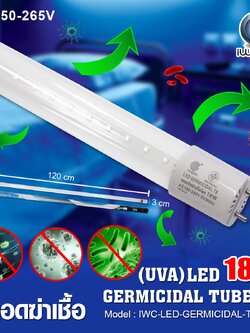 หลอดฆ่าเชื้อ UVA / IWC-LED-GERMICIDAL-T8-18W