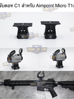 ขาจับดอท C1 สำหรับดอท Aimpoint Micro T1/T2 (Condition One) (Micro Footprint) (Optic Mount)