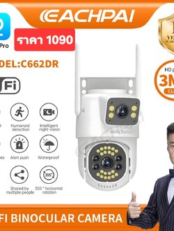 กล้องวงจรปิดไร้สาย รุ่น C662DR WIFI คมชัด 3MP
