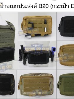 กระเป๋าอเนกประสงค์ B20 (กระเป๋าอเนกประสงค์ร้อยเข็มขัด) (กระเป๋าอเนกประสงค์ EDC) (กระเป๋า EDC) (กระเป๋าสี่เหลี่ยม) (ระบบติดเข็มขัดแบบ Molle) (Plug-in Debris Waist Bag)