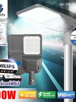 ไฟถนนLED รุ่นปรับคอได้ 90องศา ไดเวอร์PHlLIPS แท้100% 100w แสงขาว