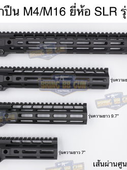 ชุดหน้า SLR รุ่น ION ระบบราง M-Lok (รางหน้า SLR ION M-Lok) (ION Lite M-Lok Handguard)