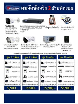 กล้องวงจรปิดวาตาชิ 2 MP ราคาพร้อมติดตั้ง