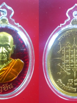 เหรียญรูปไข่หลวงพ่อฟู