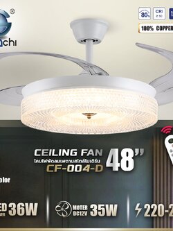 โคมไฟพัดลมเพดาน IWC-CF-004-D-48”-35W-LED-36W-3color ปรับได้ 3 แสง