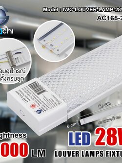 โคมไฟหน้าเกล็ด IWC-LOUVER-LAMP-28W-WH
