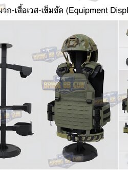 แท่นวางหมวก-เสื้อเวส-เข็มขัด (เสาแขวนหมวก-เสื้อเวส-เข็มขัด) (ที่แขวนอเนกประสงค์) (Equipment Display Stand)