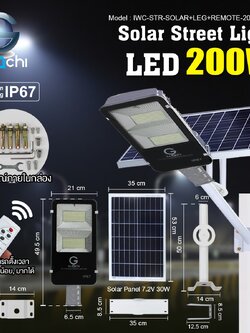 IWC-STR-SOLAR+LEG+REMOTE-200W-WH โคมไฟถนน โซล่าเซลล์ พร้อมรีโมท