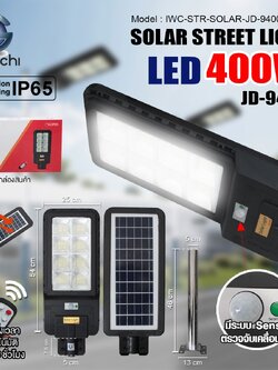 IWC-STR-SOLAR-JD-9400-400W โคมถนน โซล่าเซลล์ รุ่น JD-9400