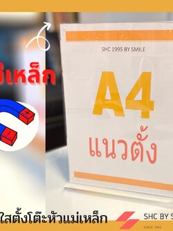 ป้ายอะคริลิคตั้งโต๊ะA4แนวตั้ง🔸รุ่นฐานใส🧲แม่เหล็ก🔸พร้อมส่ง🔸เมนูตั้งโต๊ะ